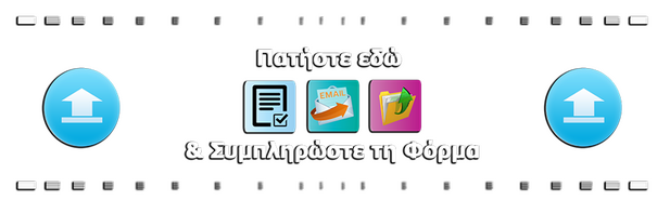 φόρμα επικοινωνίας φωτοσύθεση