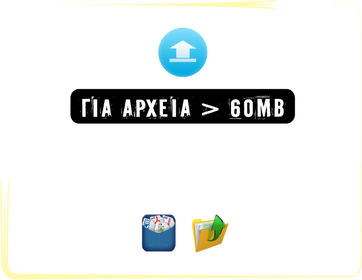 αποστολή μεγάλων αρχείων για εκτύπωση μέσω wetransfer.com